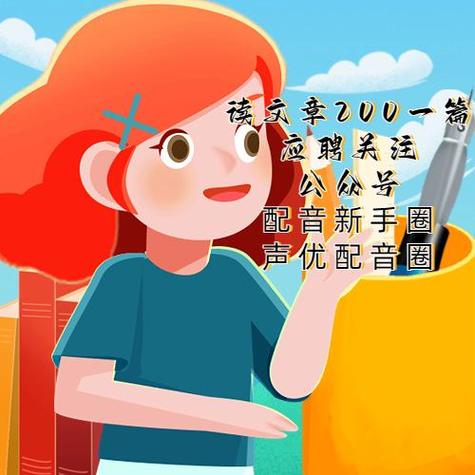 懒人听书配音兼职游戏截图