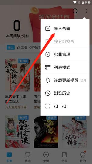 qq阅读 导出