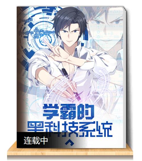 学霸的黑科技系统一个学霸图标