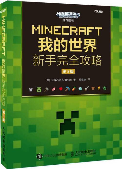 我的世界新手指南视频
