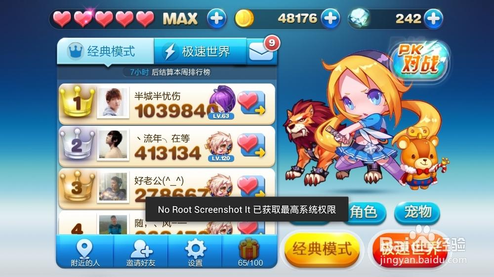 开心消消乐好友排行榜缩略图