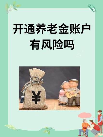 翼支付开通有什么风险缩略图