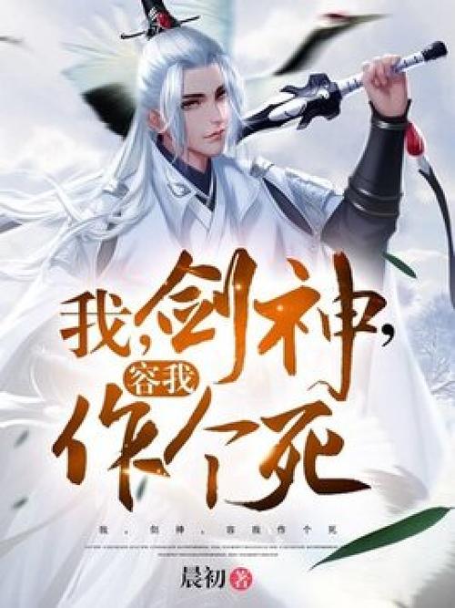 晨初的小说缩略图