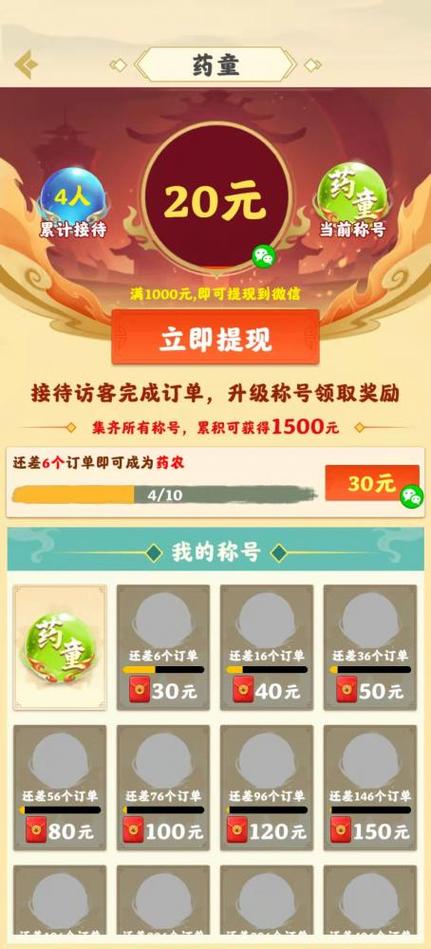 世外田园红包版缩略图