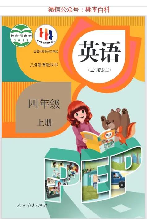四年级英语电子书上册游戏截图