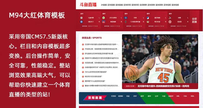 24体育赛事直播缩略图