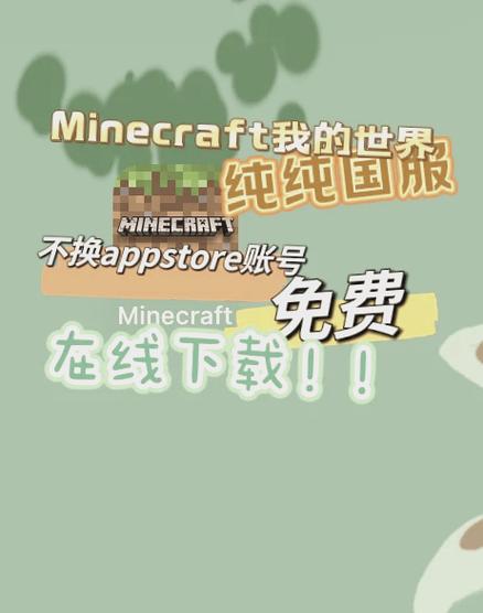 Minecraft1.20国际服下载教程2023最新版缩略图