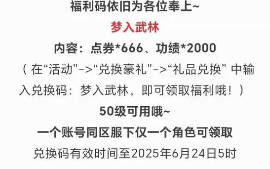 造梦西游ol中的兑换码大全缩略图