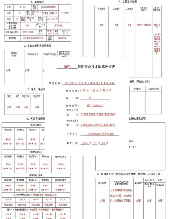 怎么评中级职称工程师缩略图
