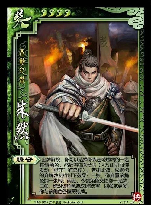 三国杀拿到界朱然要多少天
