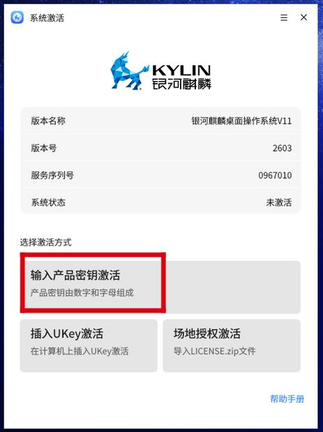 麒麟系统激活码图标