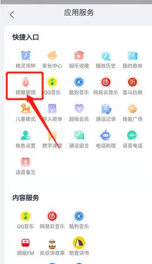 天猫精灵定时关闭怎么设置图标