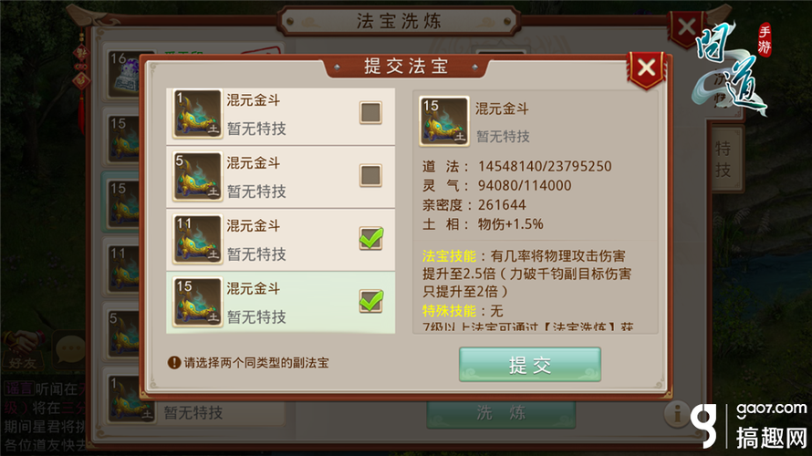 问道手游法宝洗练界面缩略图