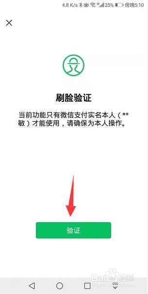微信支付面容支付怎么设置