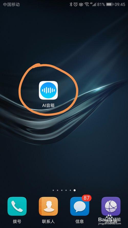 华为ai音箱怎么换WIFI缩略图