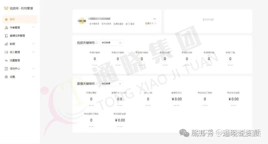 视频号mcn机构入驻