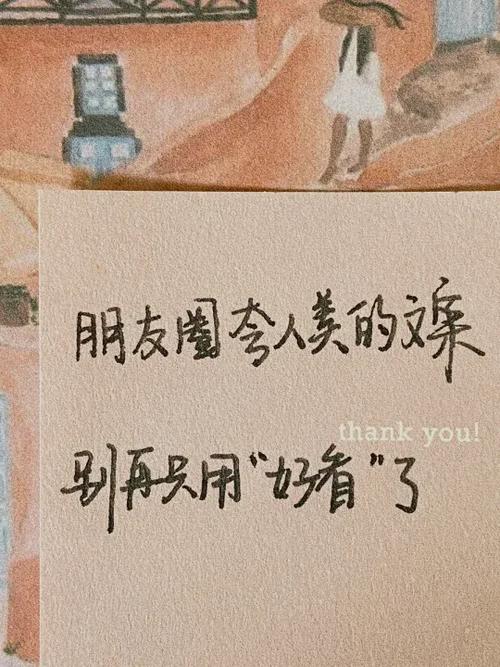 夸赞女生朋友圈照片的幽默句子缩略图