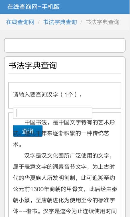 书法字典大全app下载安装免费缩略图