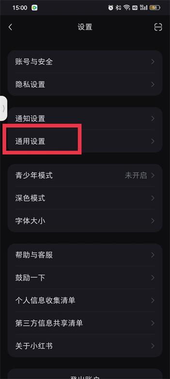 小红书如何设置禁止保存图片缩略图
