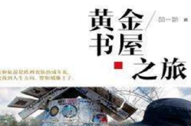 黄金书屋小说免费阅读缩略图