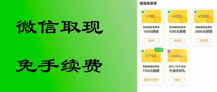 多久可申请一次微信1000元提现券