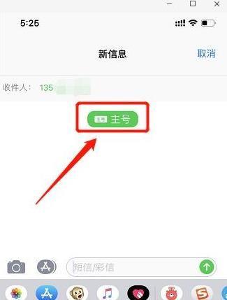 苹果手机副卡收不到短信缩略图