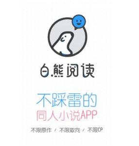 白熊小说缩略图