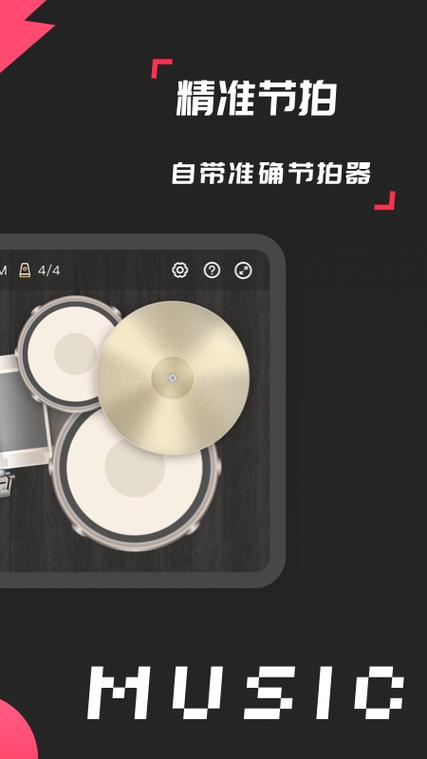 架子鼓模拟器怎么玩缩略图