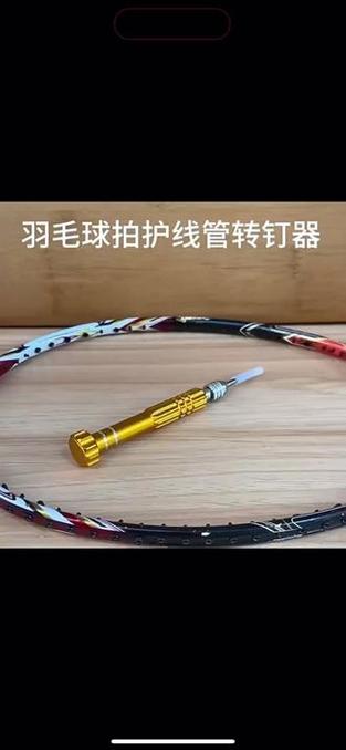 羽毛球拍转护线管图标