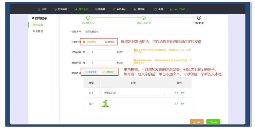 qq或者微信能发定时消息吗游戏截图