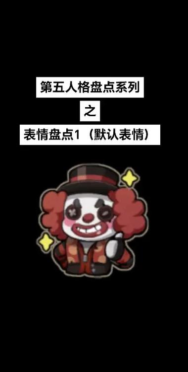 第五人格表情包图片缩略图