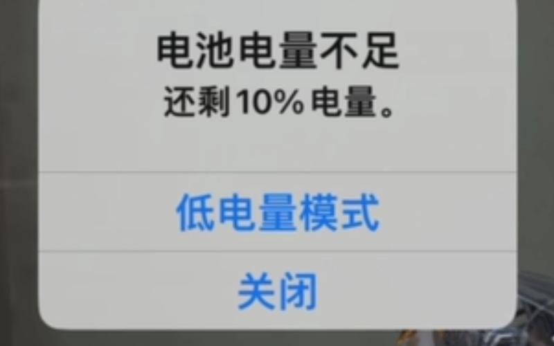 苹果手机放哪边就没电了图标