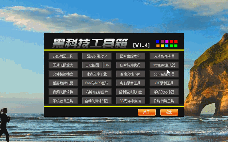 黑科技工具箱下载游戏截图
