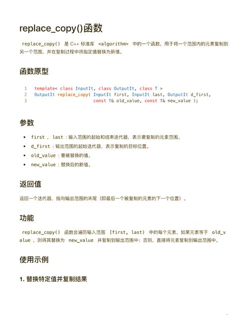 replace中文翻译