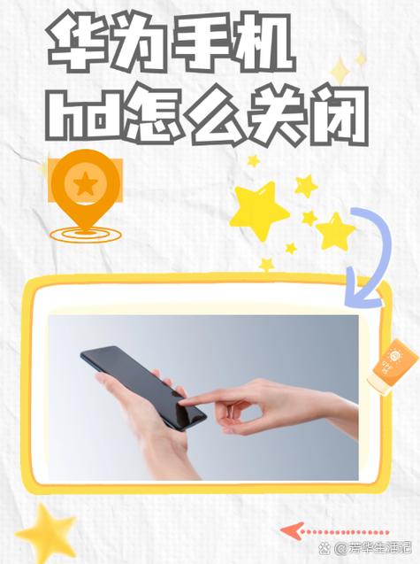 华为手机HD在哪开