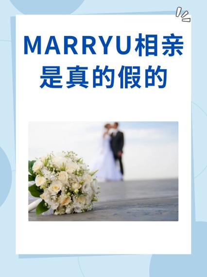 平台相亲是真的假的缩略图