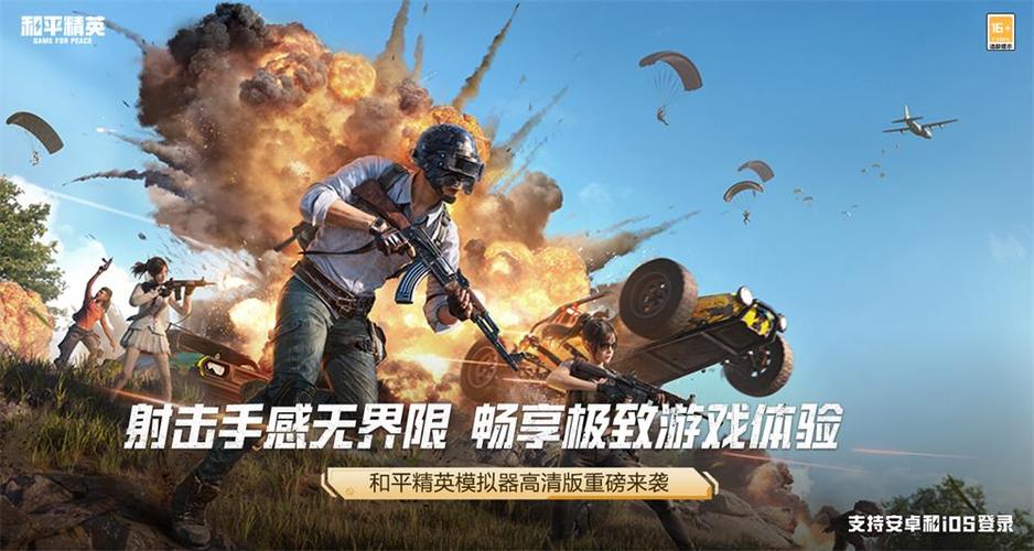 和平精英画质最高缩略图