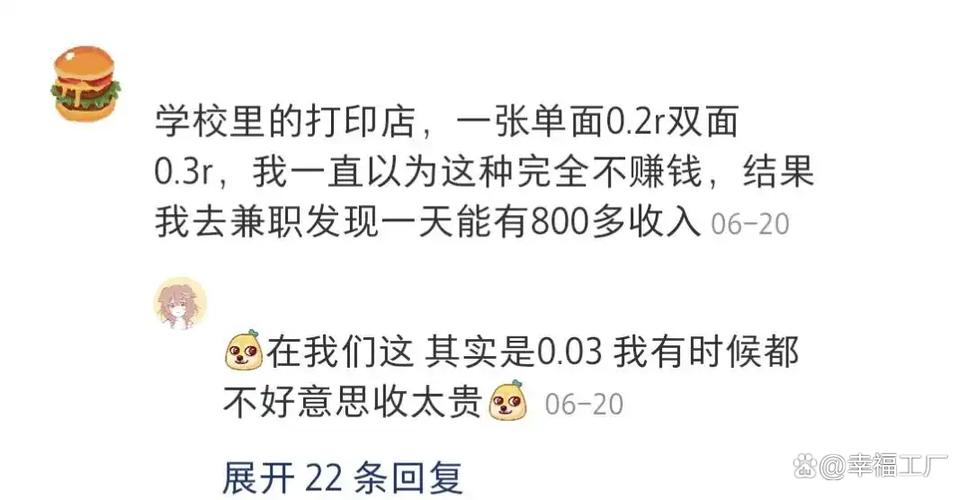 做好评兼职是真的吗缩略图