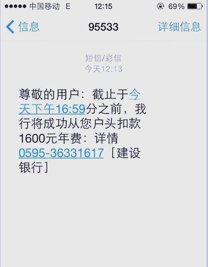 收到95533短信通知图标