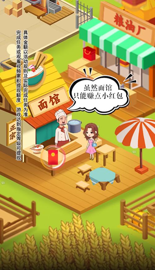 开心农场主赚钱版游戏截图