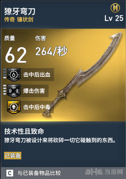刺客信条起源武器升级缩略图