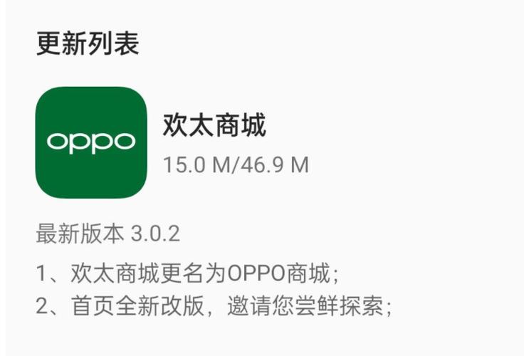 欢太商城下载游戏截图