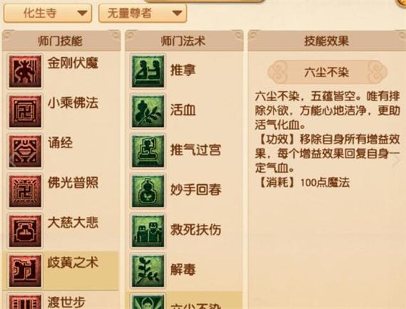 梦幻西游手游化生寺玩法攻略缩略图