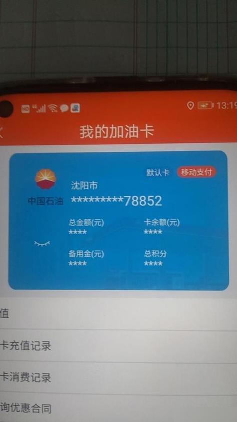 中国石油卡备用金转余额缩略图
