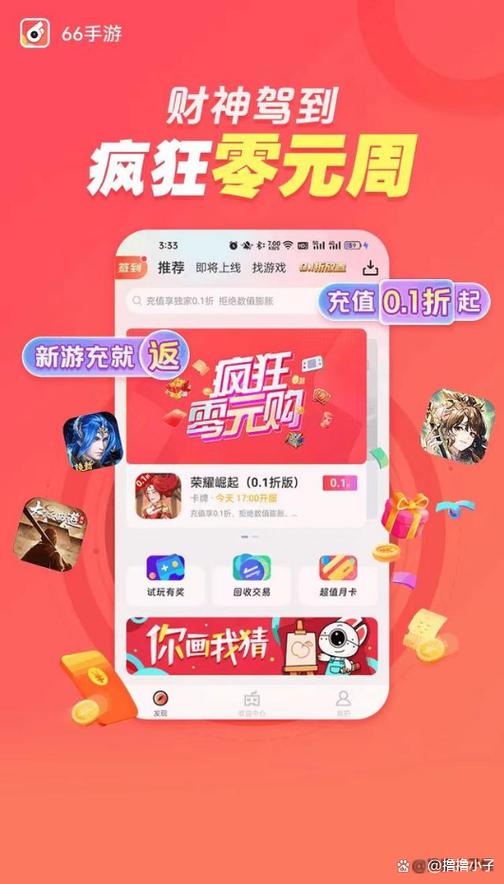 66手游折扣平台官网下载缩略图