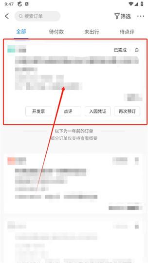 携程取消订单的步骤游戏截图
