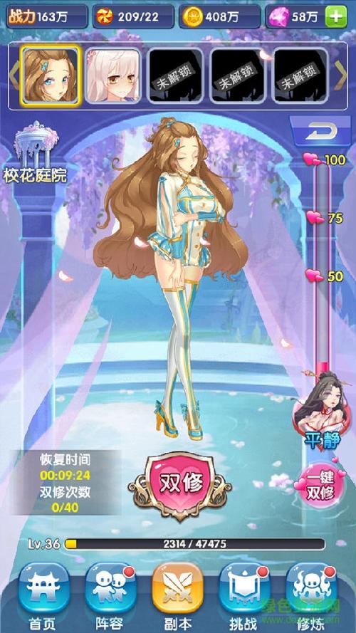 女生养成游戏缩略图