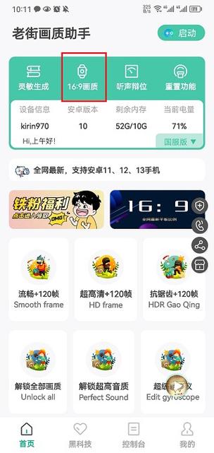 老街画质助手pro最新版下载缩略图