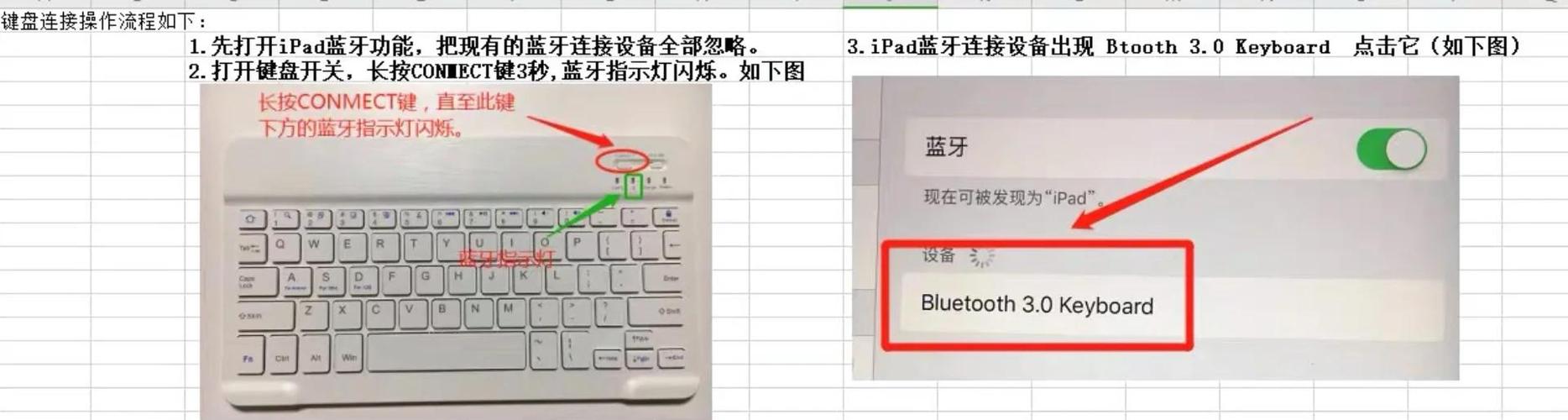 蓝牙键盘连上平板无法打字缩略图