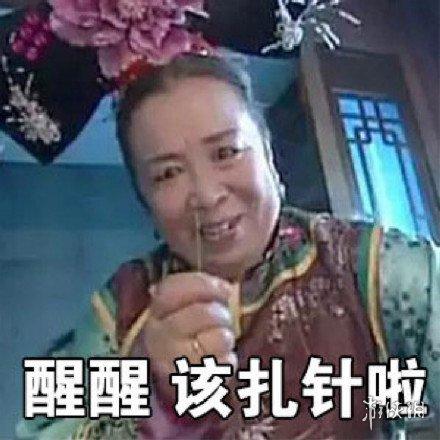 扎针的表情包缩略图